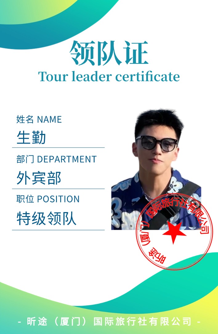導遊風采 1